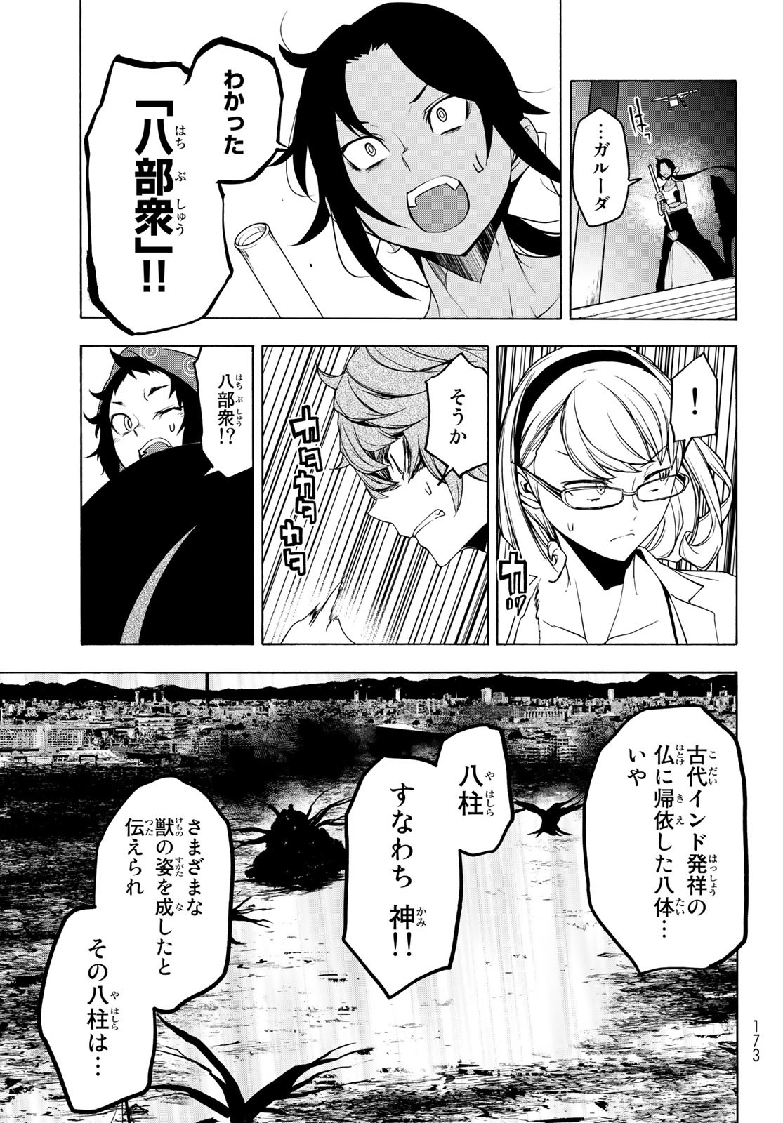 Yozakura Quartet Chapter 172 37ページ