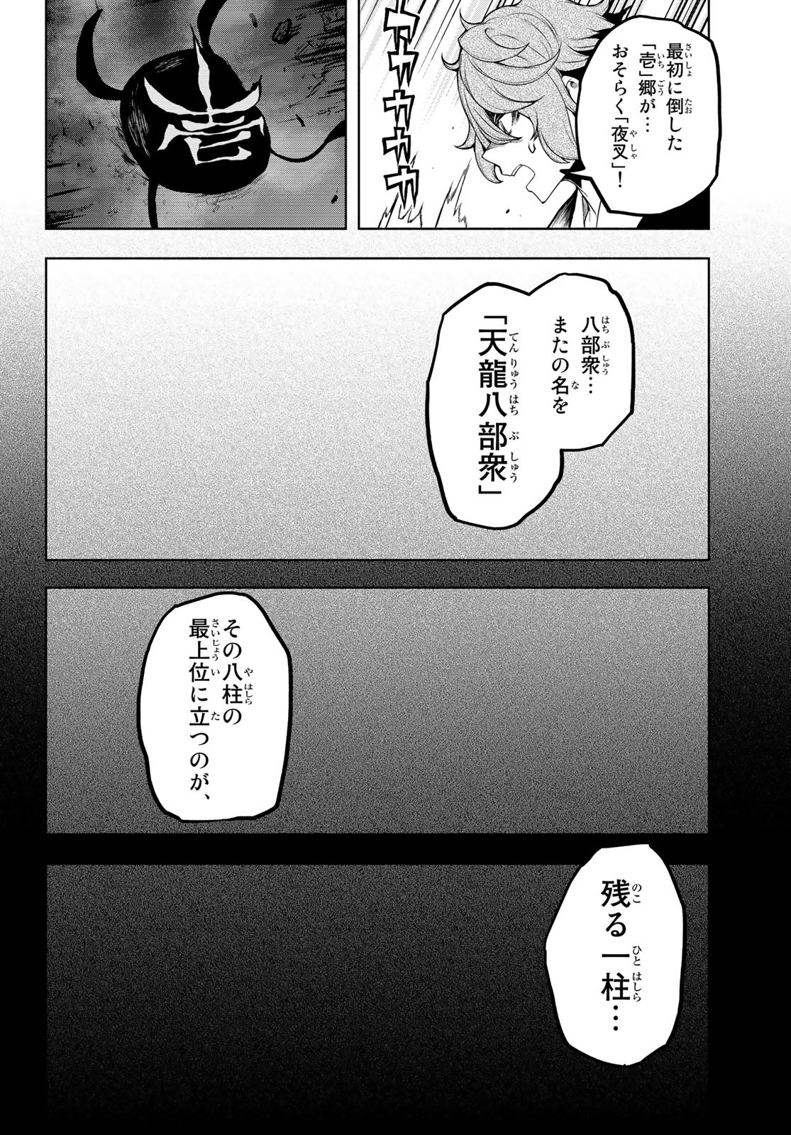 Yozakura Quartet Chapter 172 40ページ
