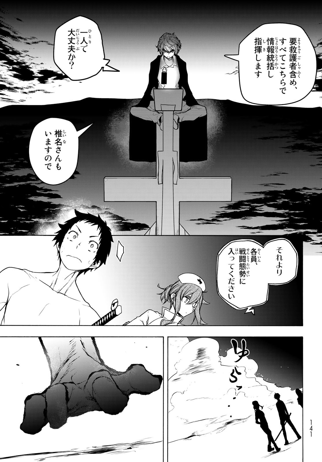 Yozakura Quartet Chapter 172 5ページ