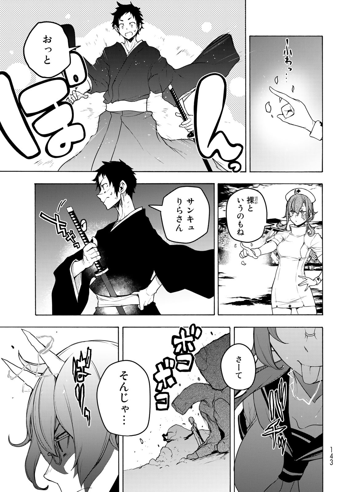 Yozakura Quartet Chapter 172 7ページ