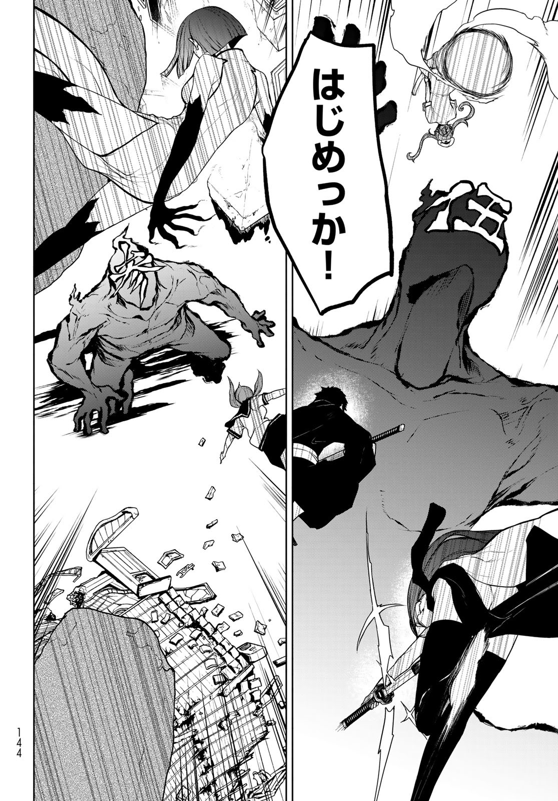 Yozakura Quartet Chapter 172 8ページ