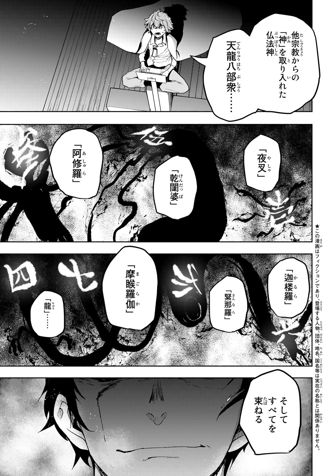 Yozakura Quartet Chapter 173 1ページ