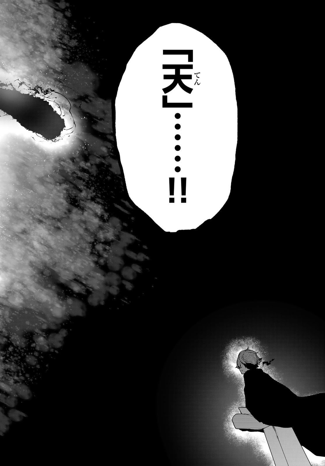 Yozakura Quartet Chapter 173 2ページ