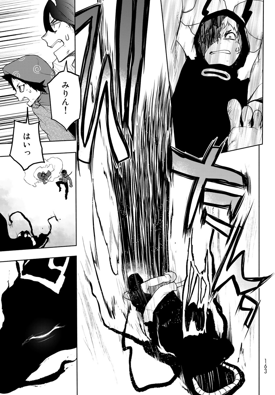 Yozakura Quartet Chapter 173 11ページ