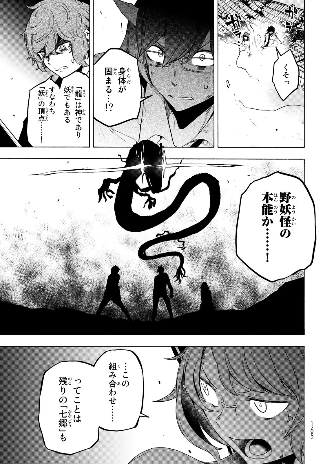 Yozakura Quartet Chapter 173 13ページ