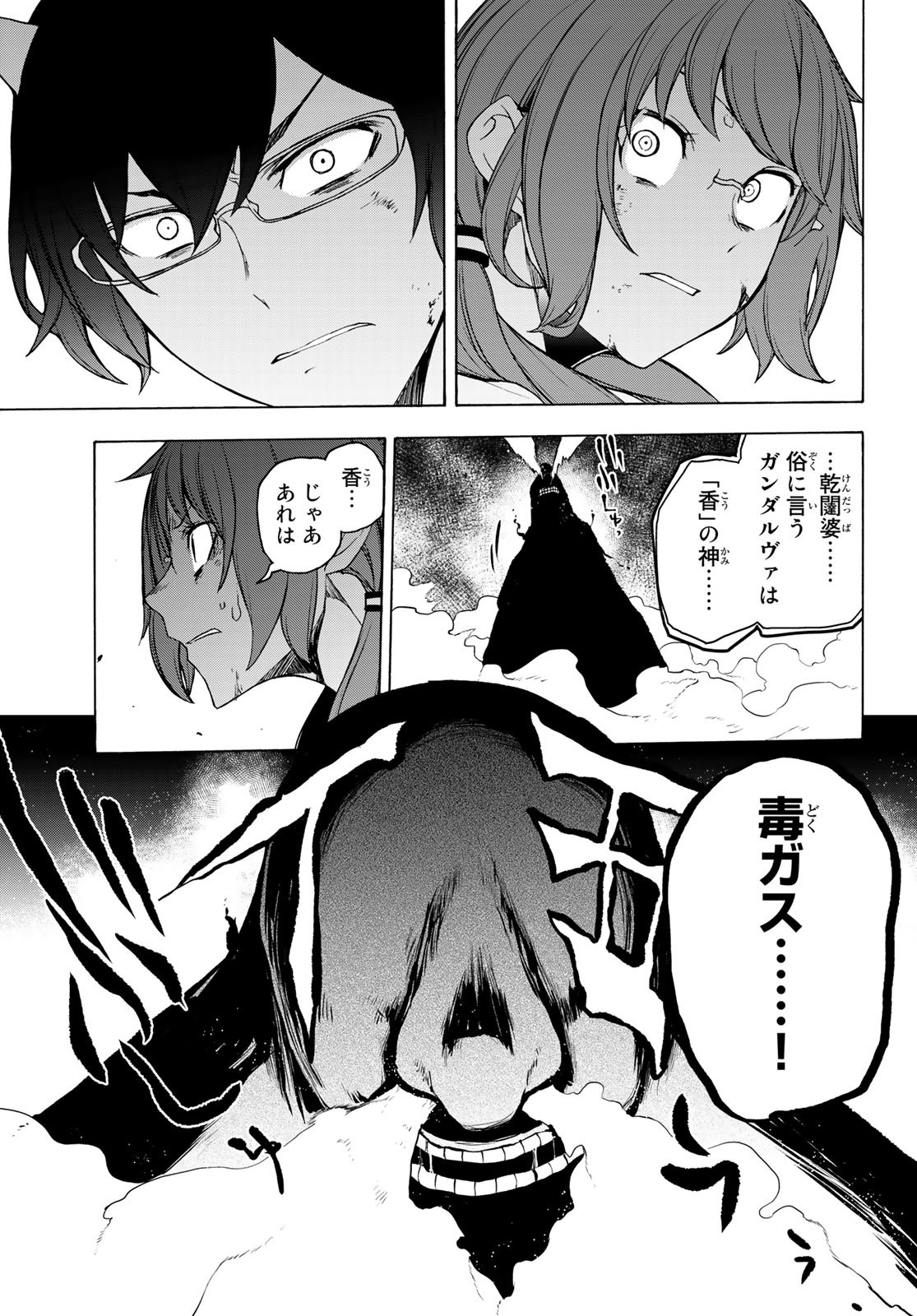 Yozakura Quartet Chapter 173 15ページ