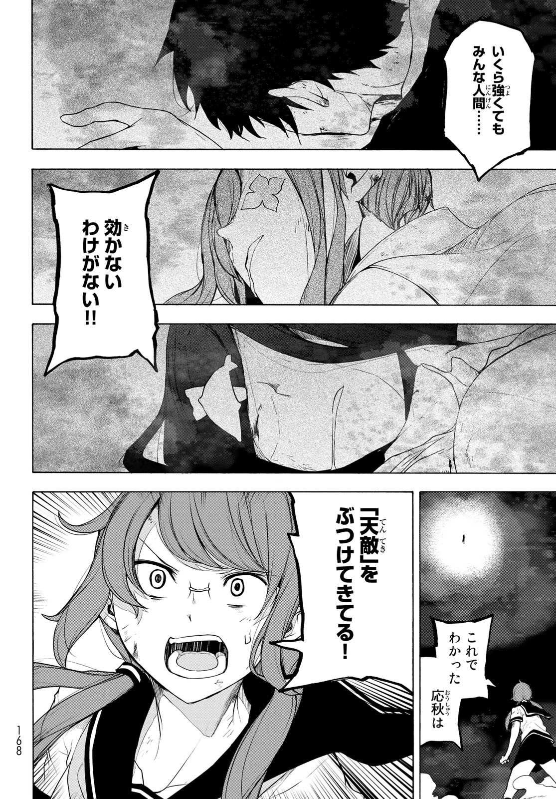 Yozakura Quartet Chapter 173 16ページ