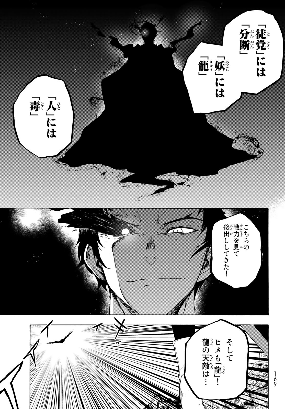 Yozakura Quartet Chapter 173 17ページ