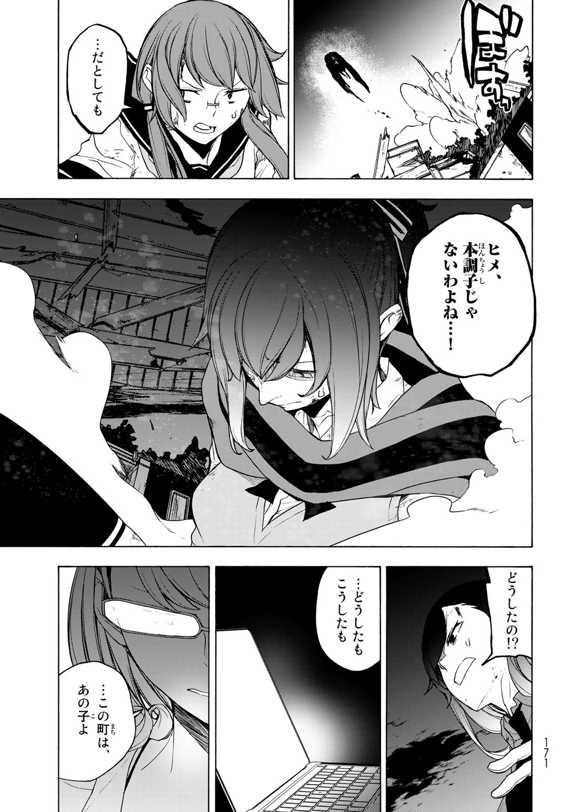 Yozakura Quartet Chapter 173 19ページ