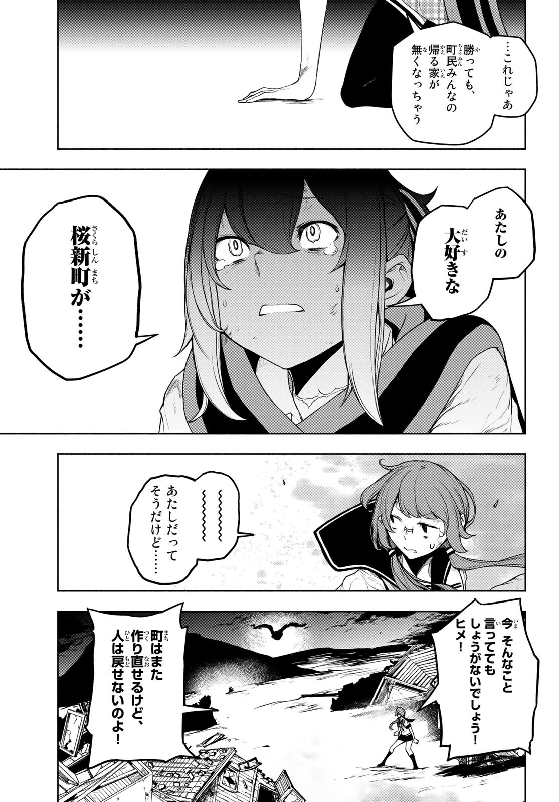 Yozakura Quartet Chapter 173 21ページ