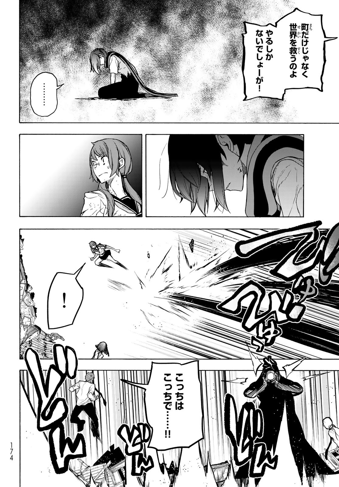 Yozakura Quartet Chapter 173 22ページ