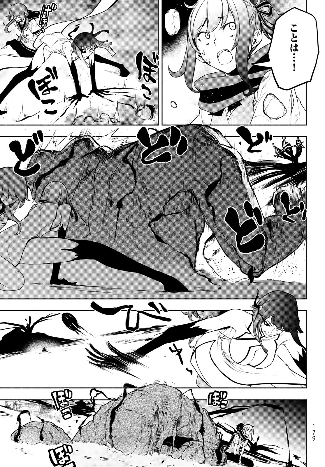 Yozakura Quartet Chapter 173 27ページ