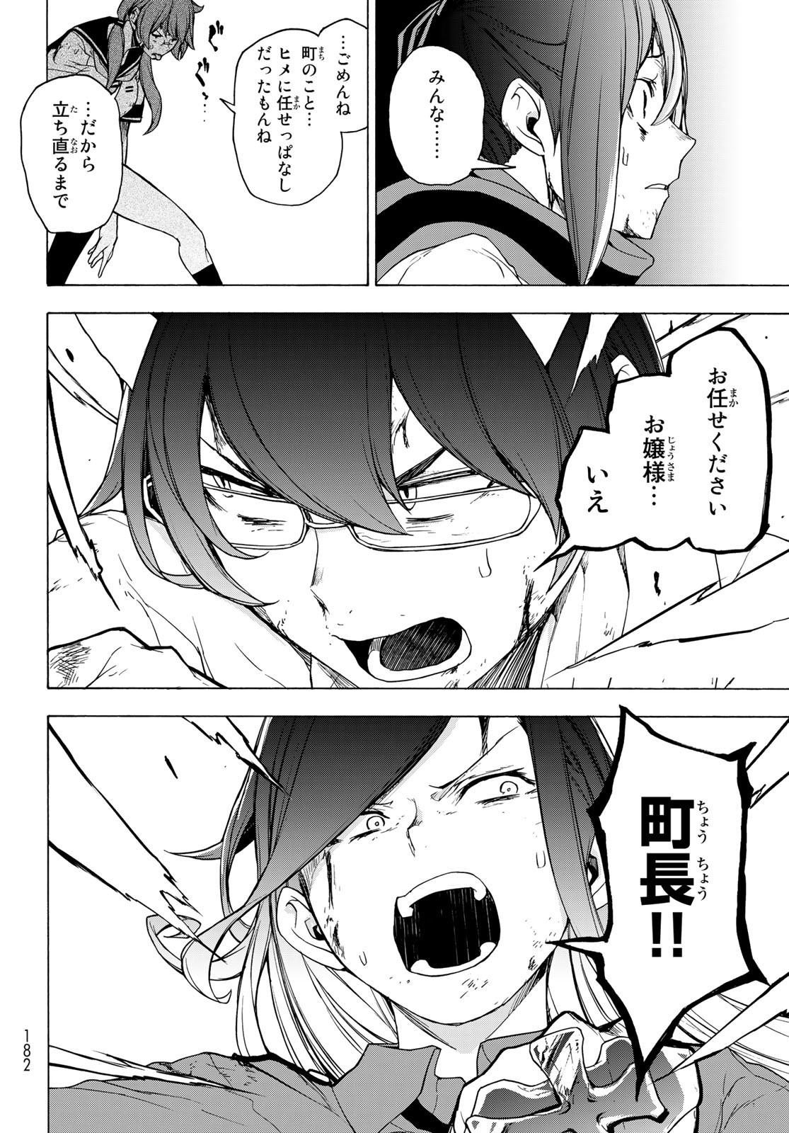 Yozakura Quartet Chapter 173 30ページ