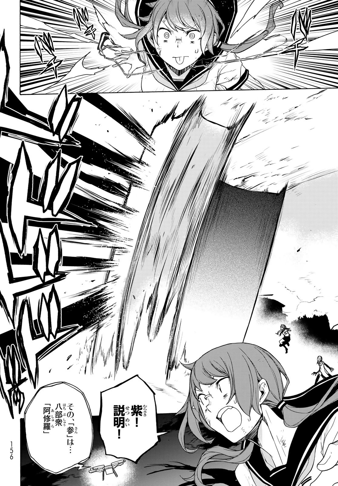 Yozakura Quartet Chapter 173 4ページ