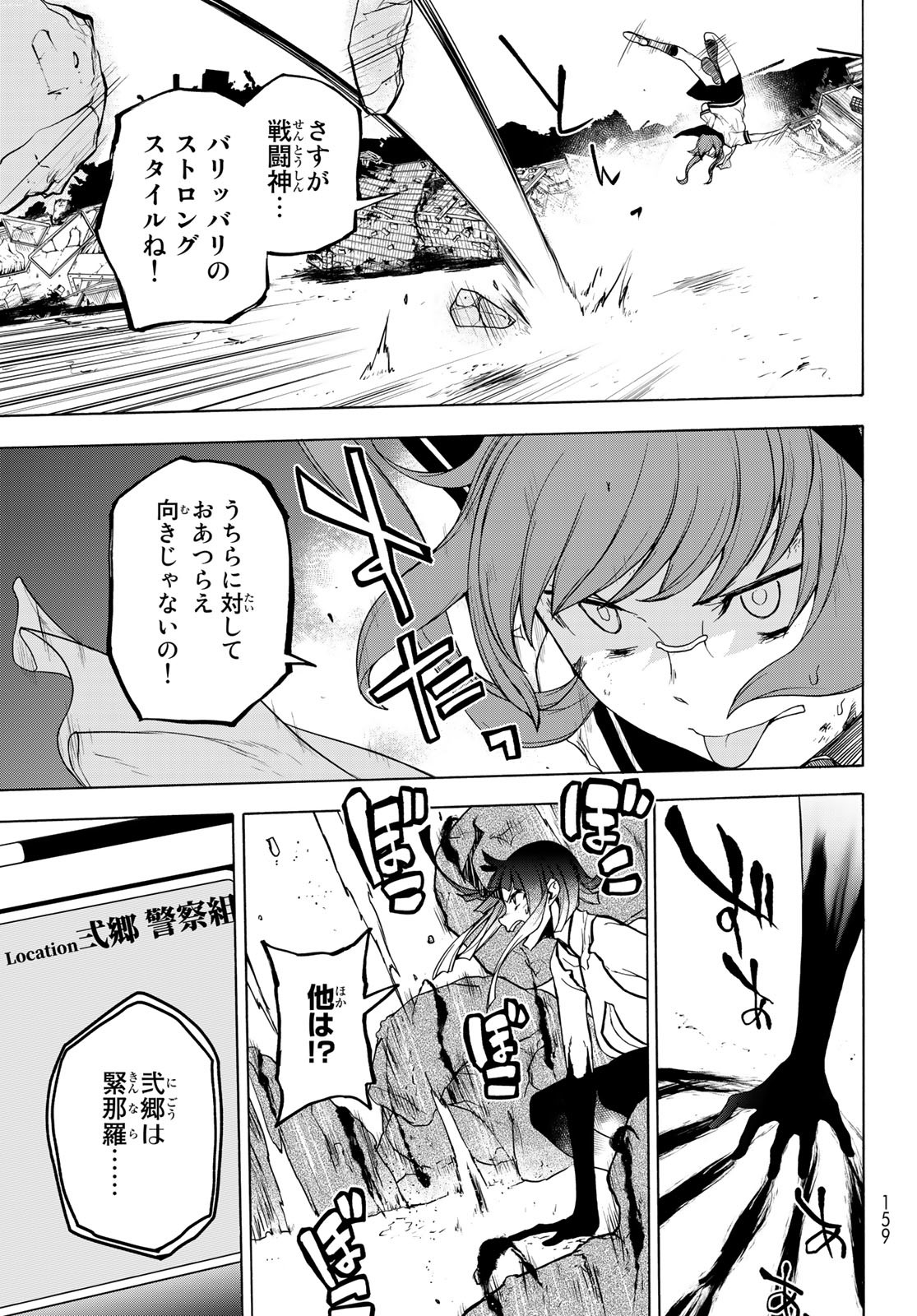 Yozakura Quartet Chapter 173 7ページ