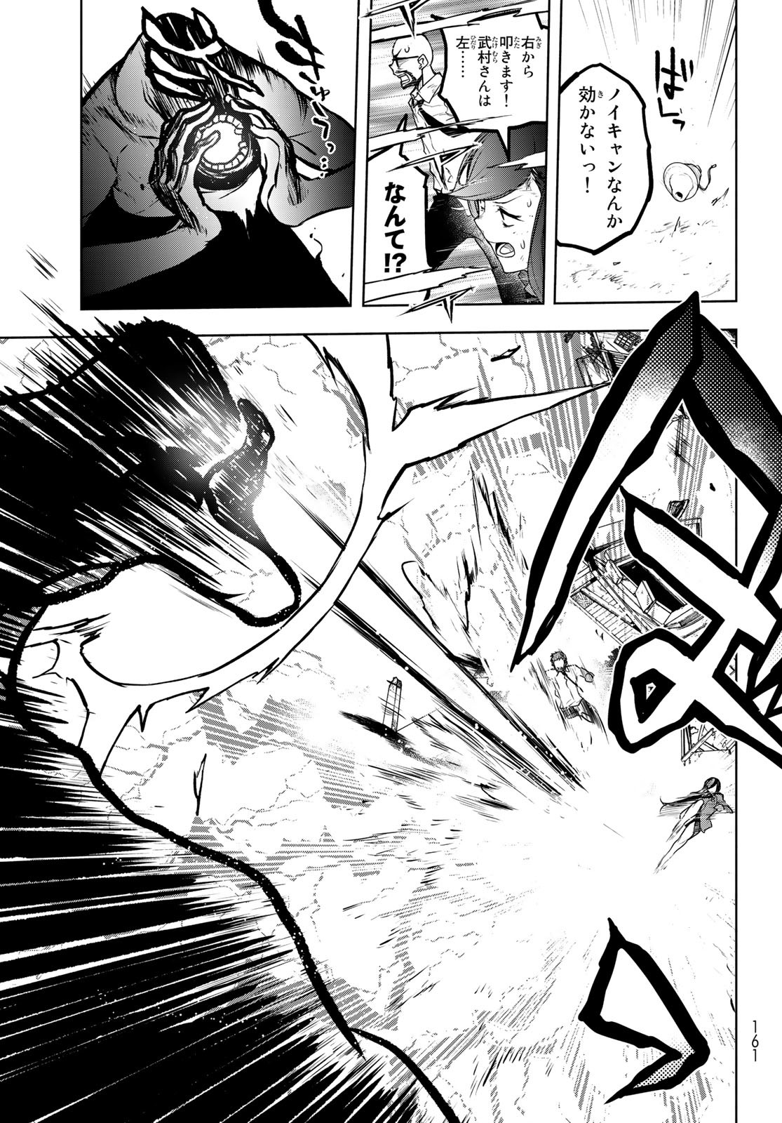 Yozakura Quartet Chapter 173 9ページ