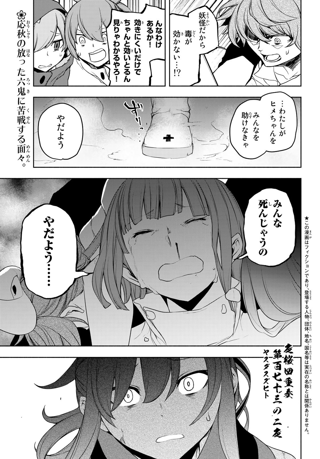 Yozakura Quartet Chapter 174 1ページ