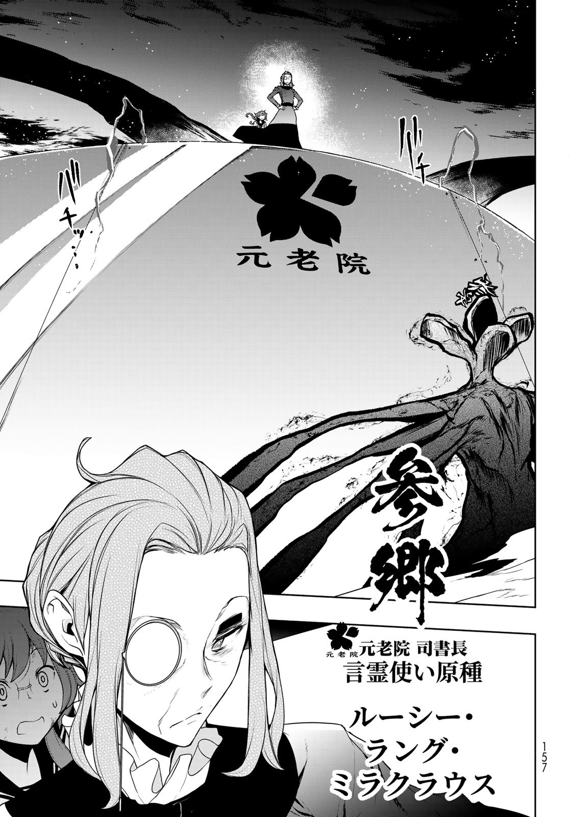 Yozakura Quartet Chapter 174 11ページ