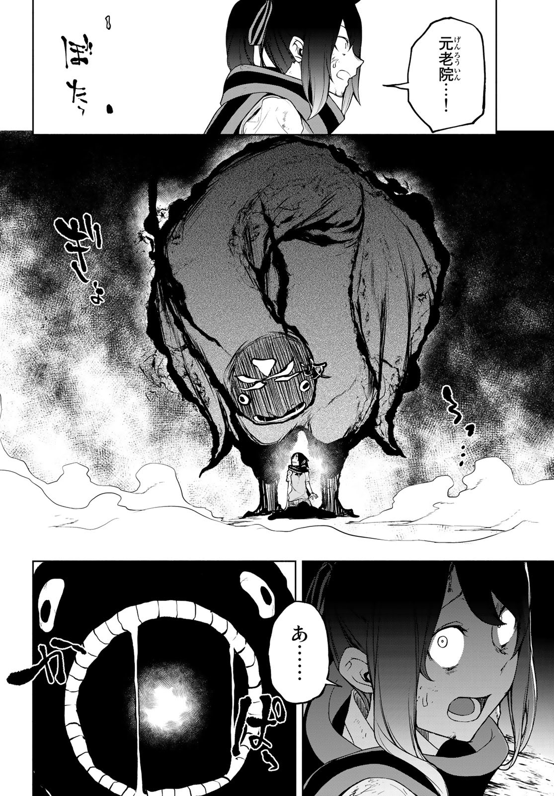 Yozakura Quartet Chapter 174 12ページ
