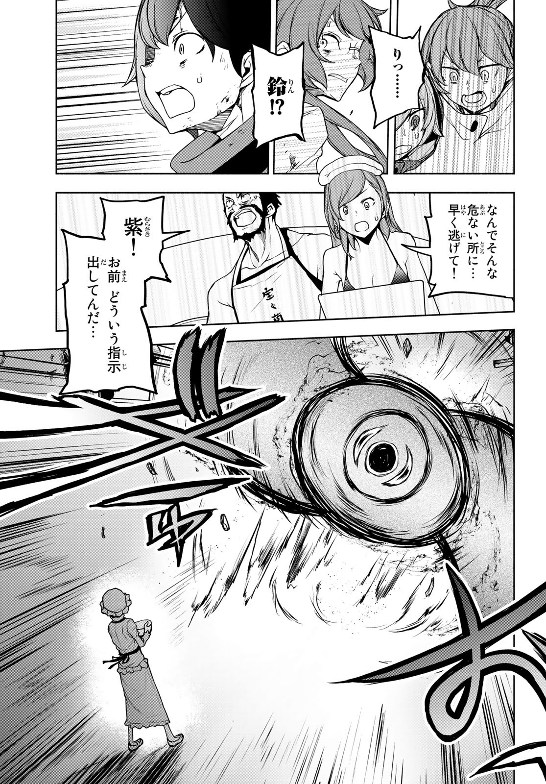 Yozakura Quartet Chapter 174 15ページ