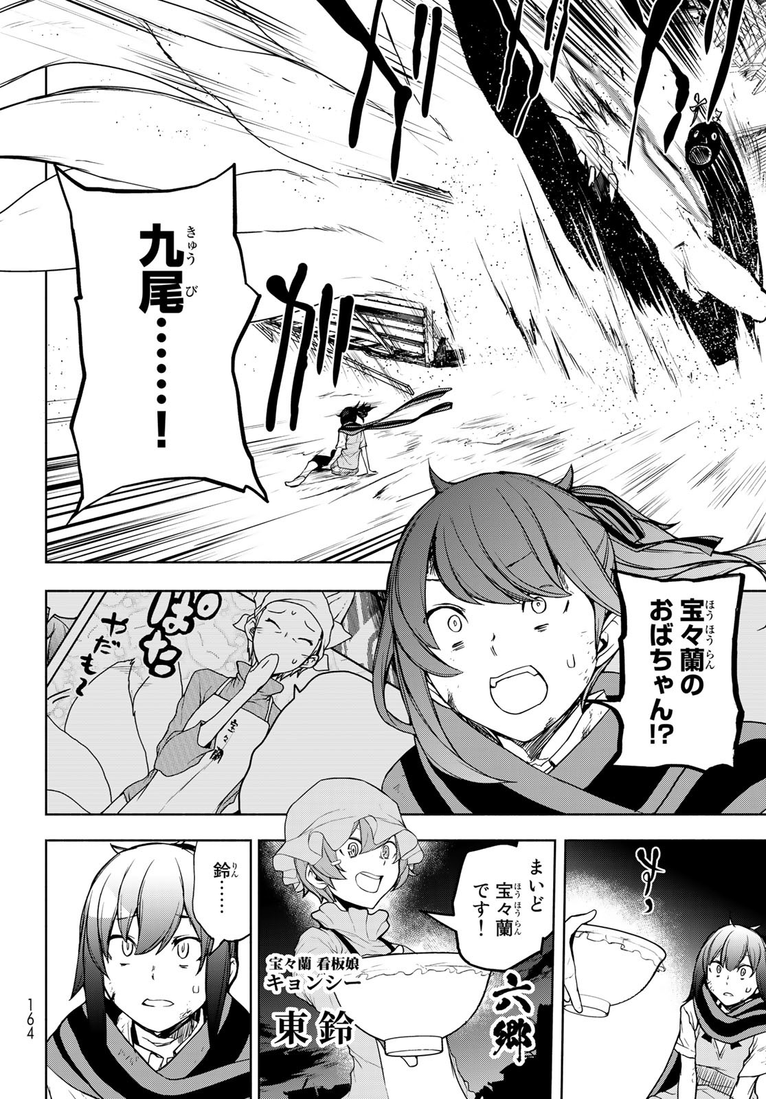Yozakura Quartet Chapter 174 18ページ