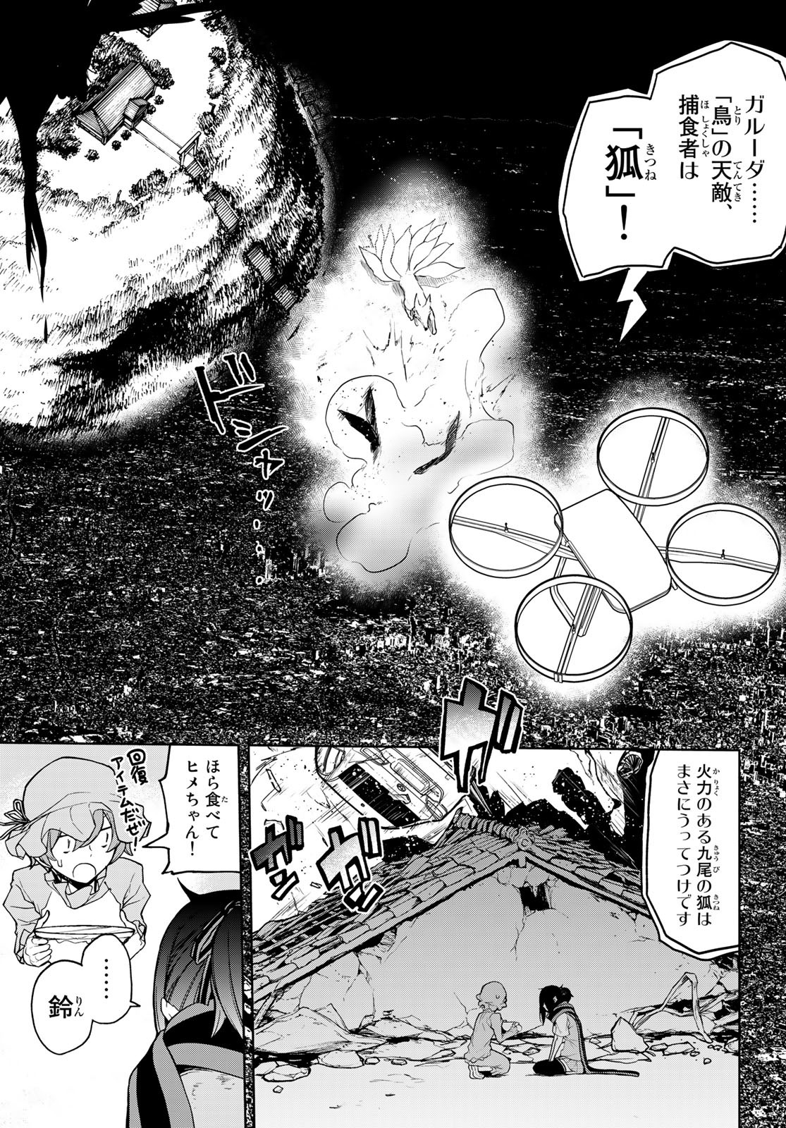 Yozakura Quartet Chapter 174 19ページ