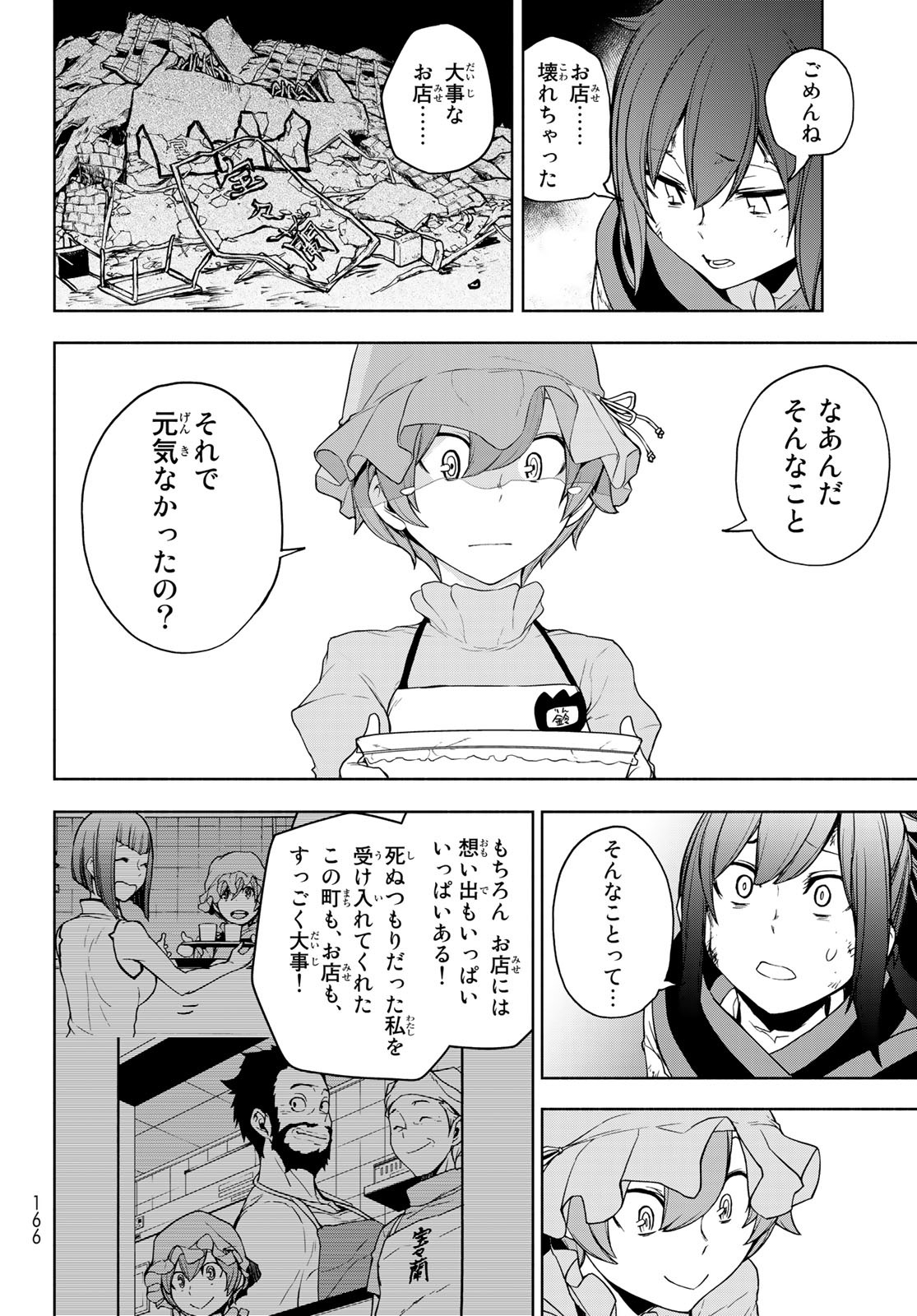 Yozakura Quartet Chapter 174 20ページ