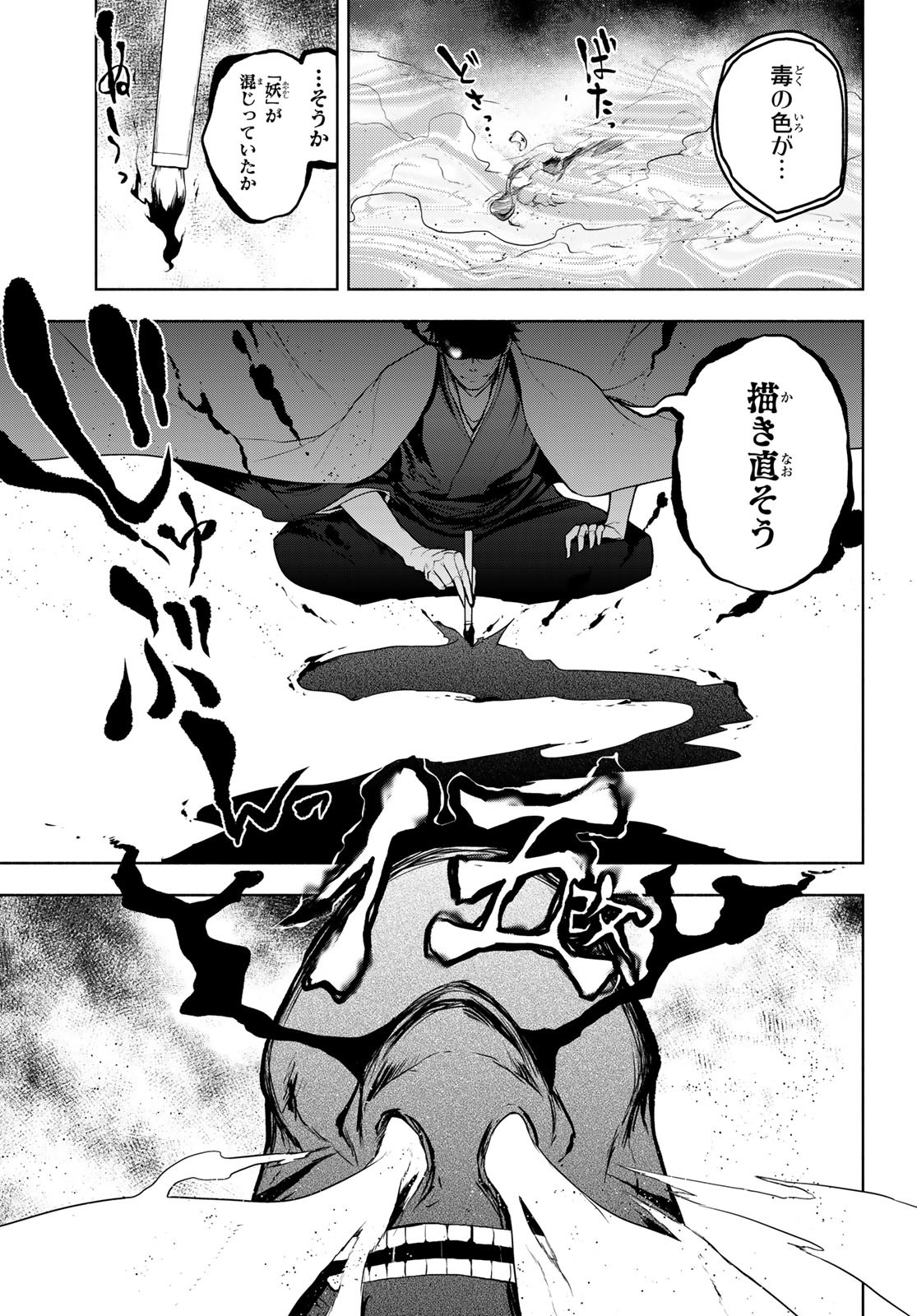 Yozakura Quartet Chapter 174 3ページ
