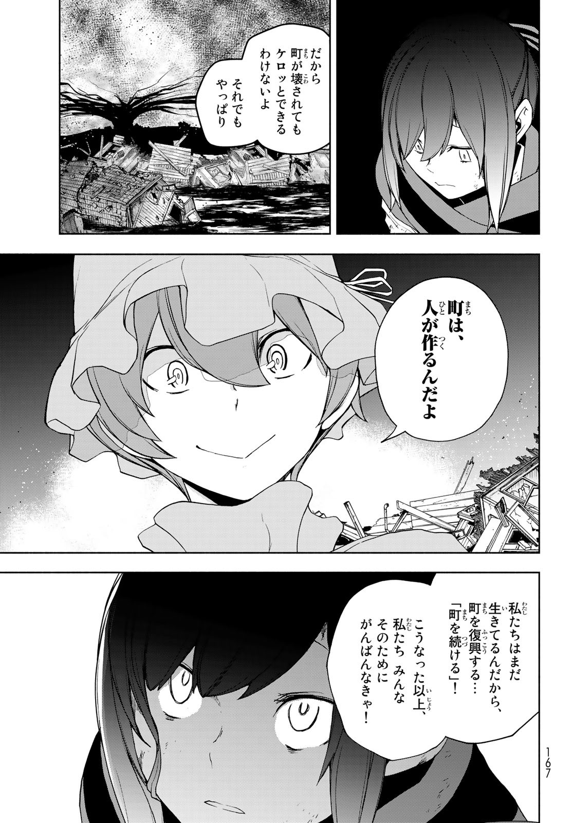 Yozakura Quartet Chapter 174 21ページ