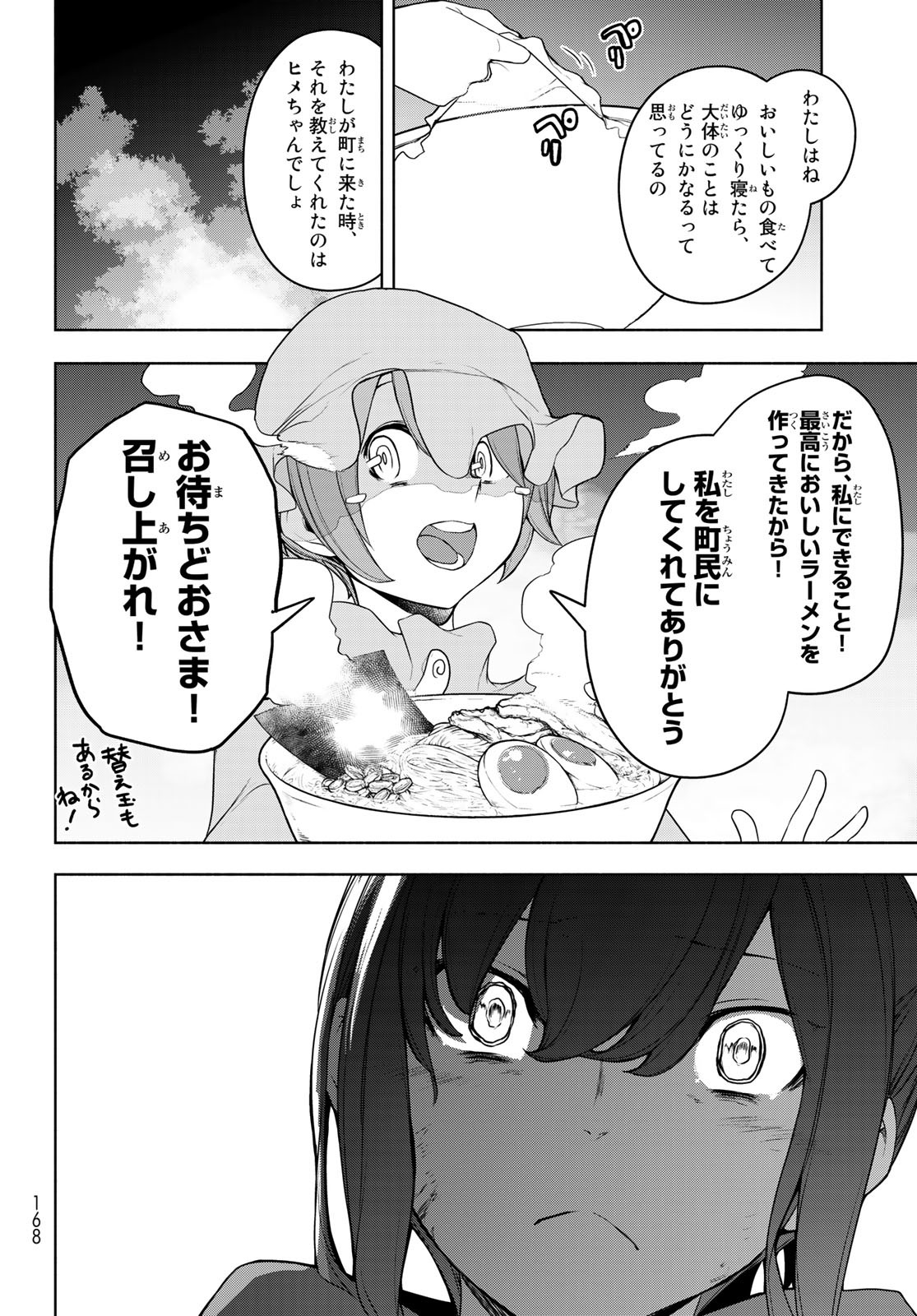 Yozakura Quartet Chapter 174 22ページ