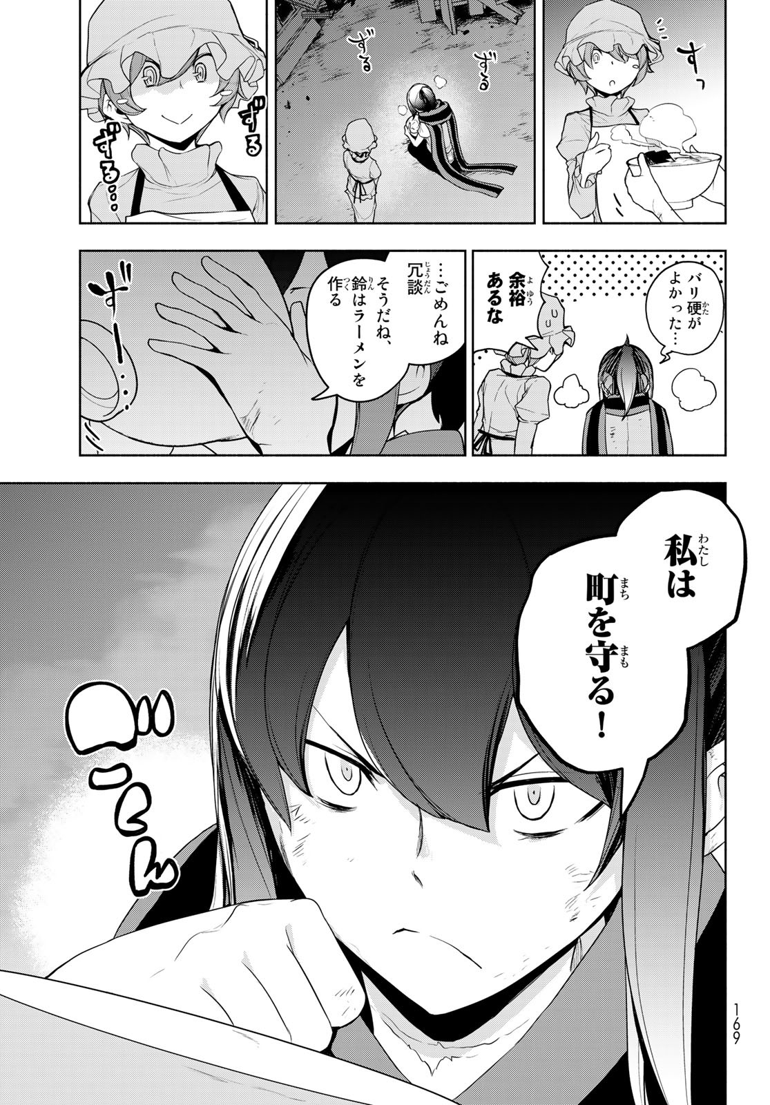 Yozakura Quartet Chapter 174 23ページ