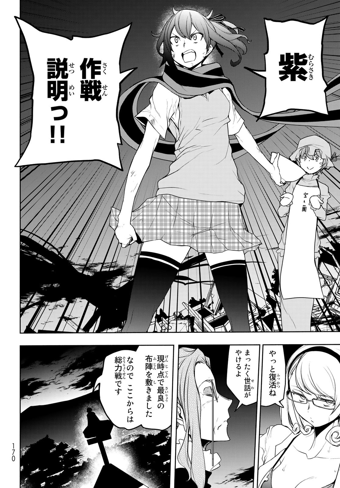 Yozakura Quartet Chapter 174 24ページ