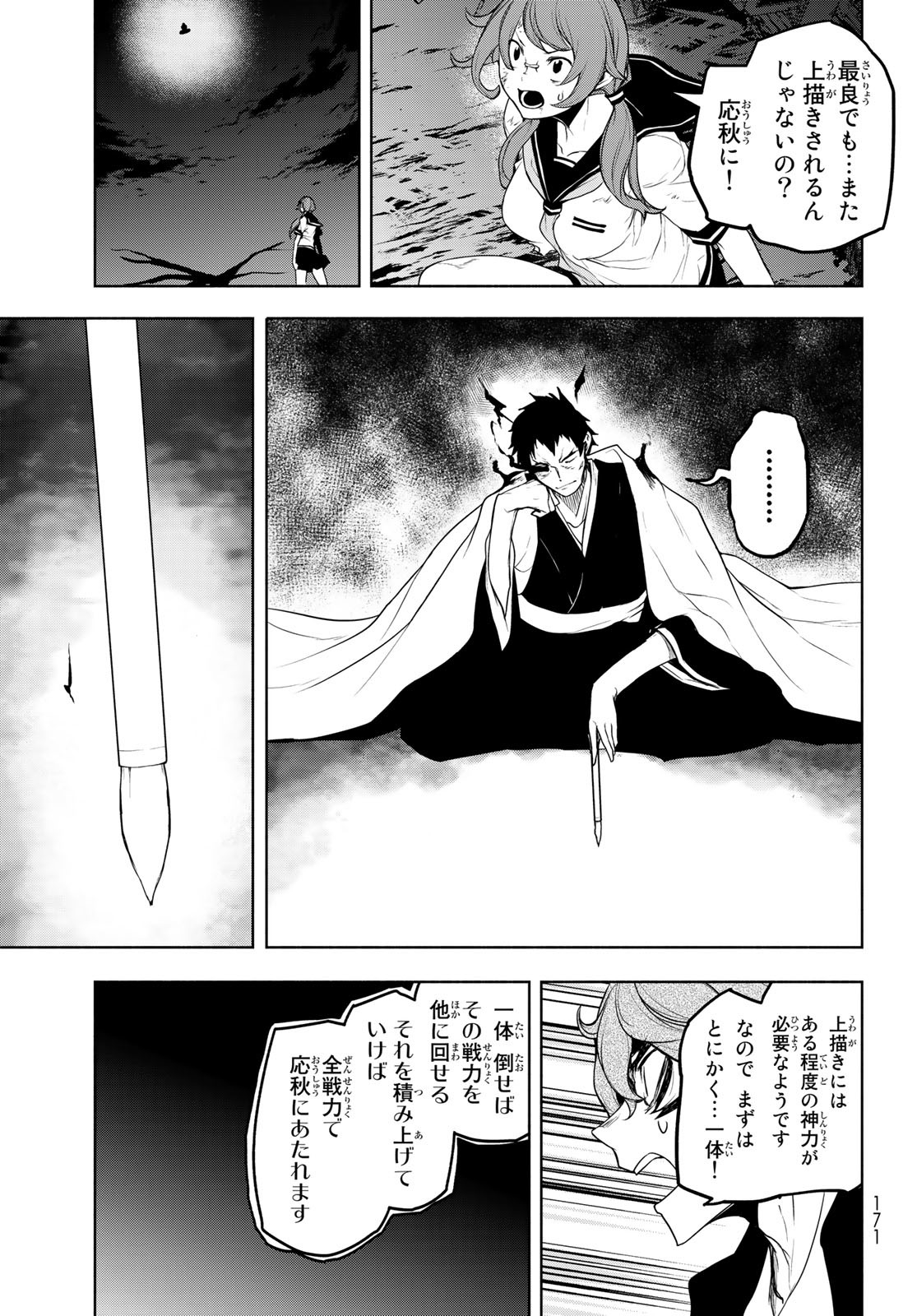Yozakura Quartet Chapter 174 25ページ