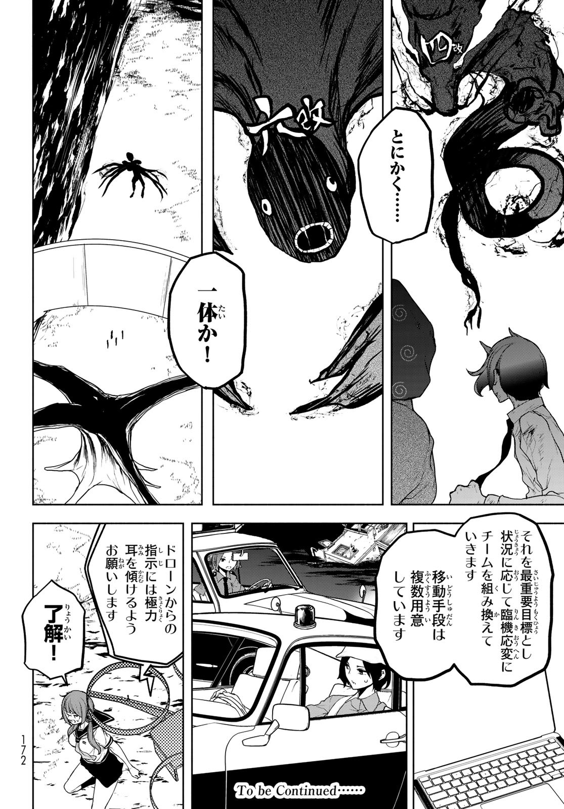 Yozakura Quartet Chapter 174 26ページ