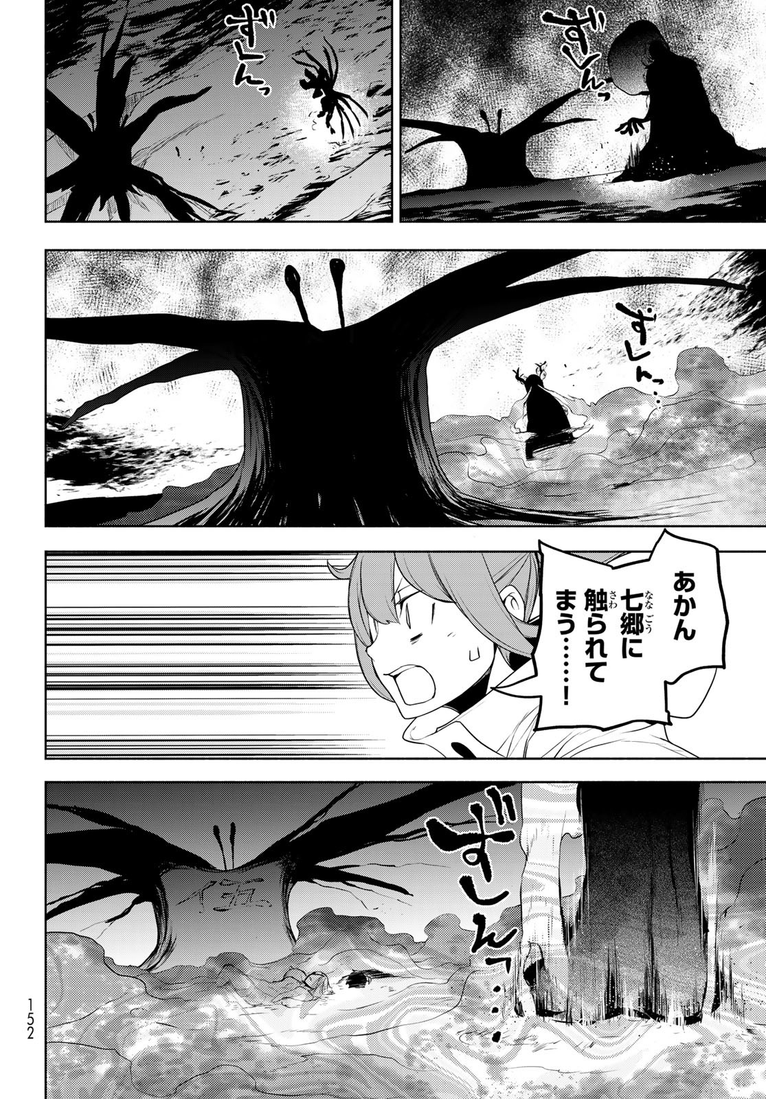 Yozakura Quartet Chapter 174 6ページ