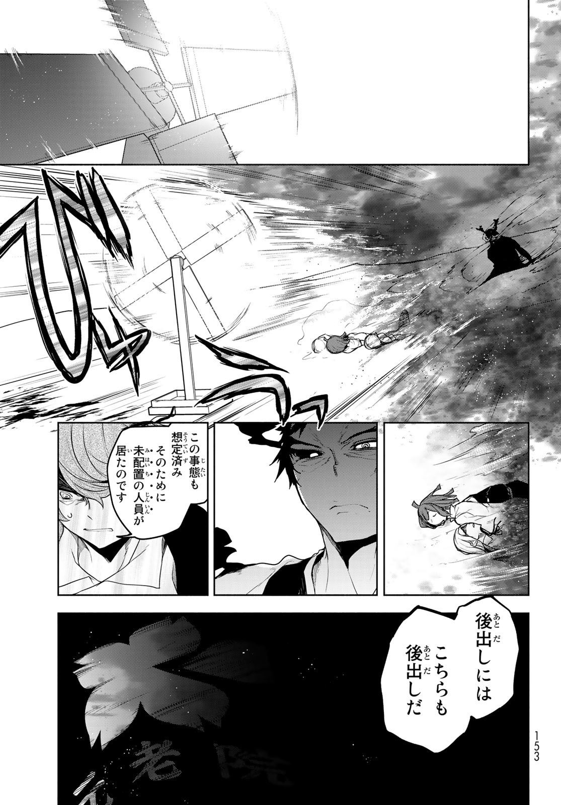 Yozakura Quartet Chapter 174 7ページ