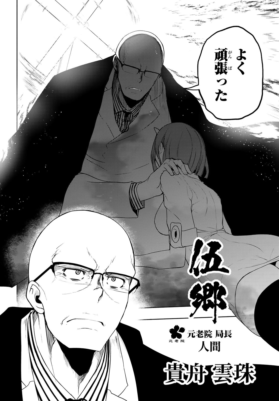 Yozakura Quartet Chapter 174 8ページ