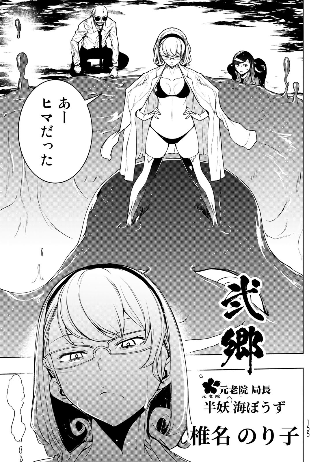Yozakura Quartet Chapter 174 9ページ