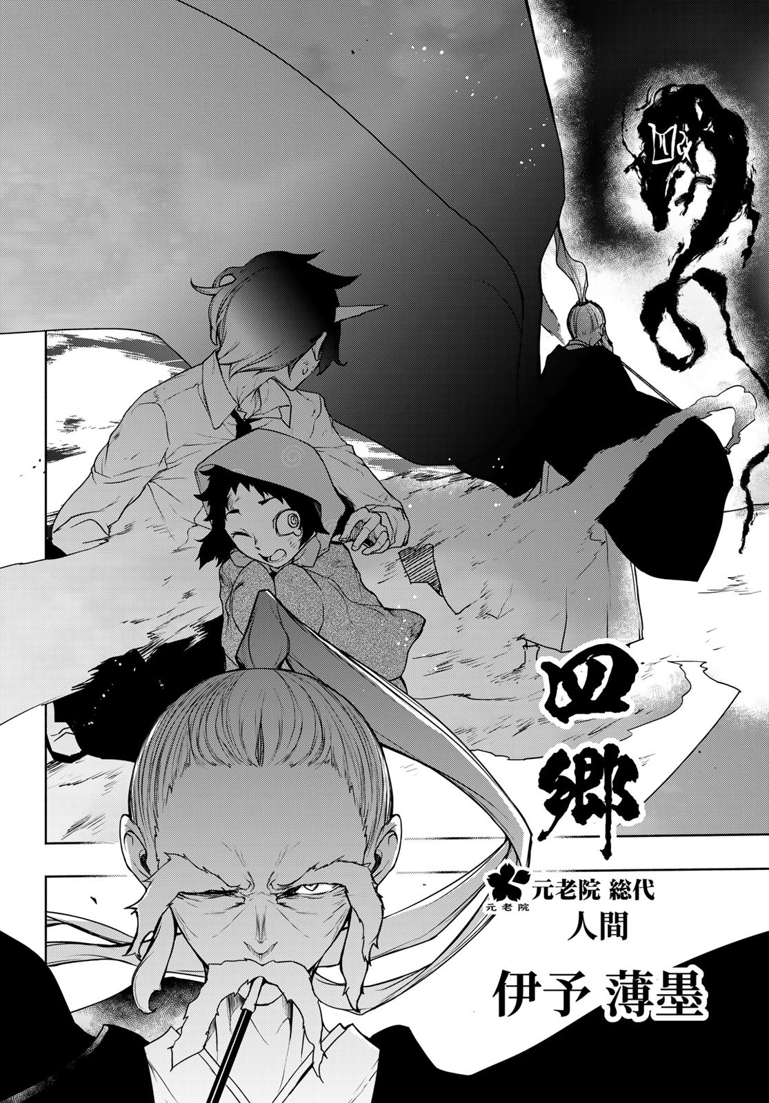 Yozakura Quartet Chapter 174 10ページ