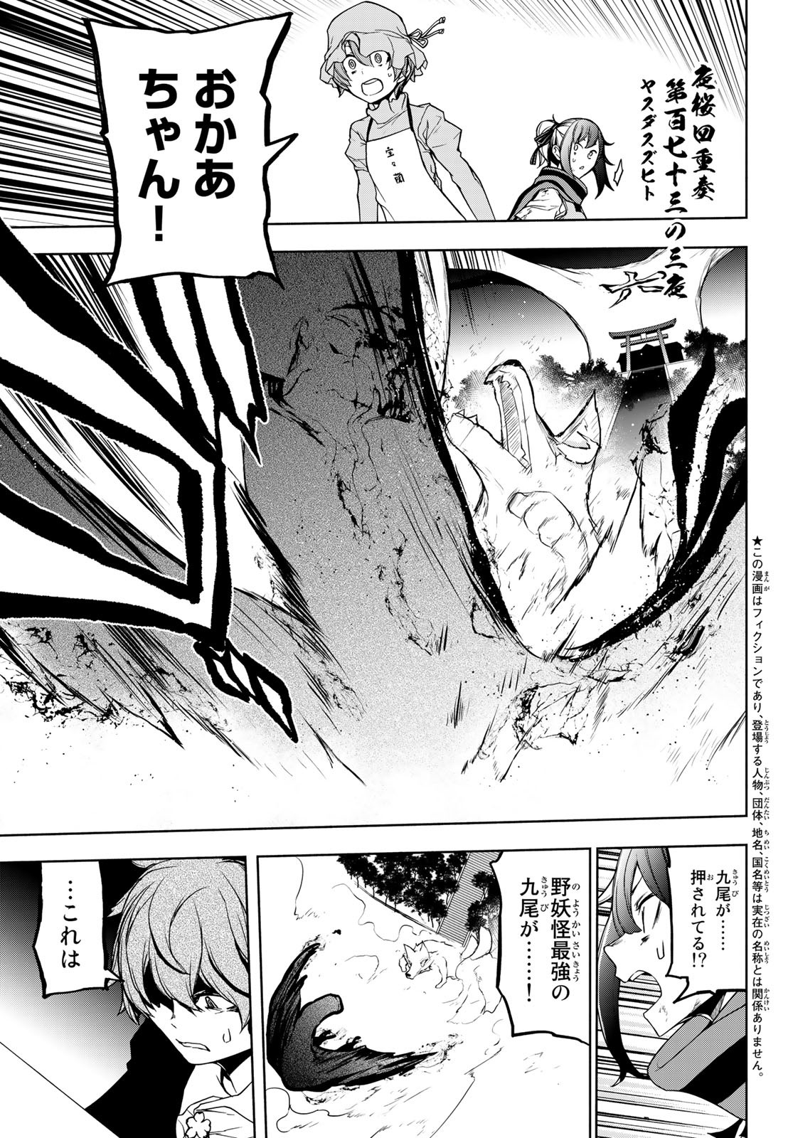 Yozakura Quartet Chapter 175 1ページ