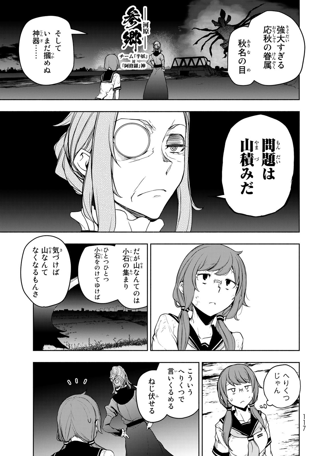 Yozakura Quartet Chapter 175 11ページ