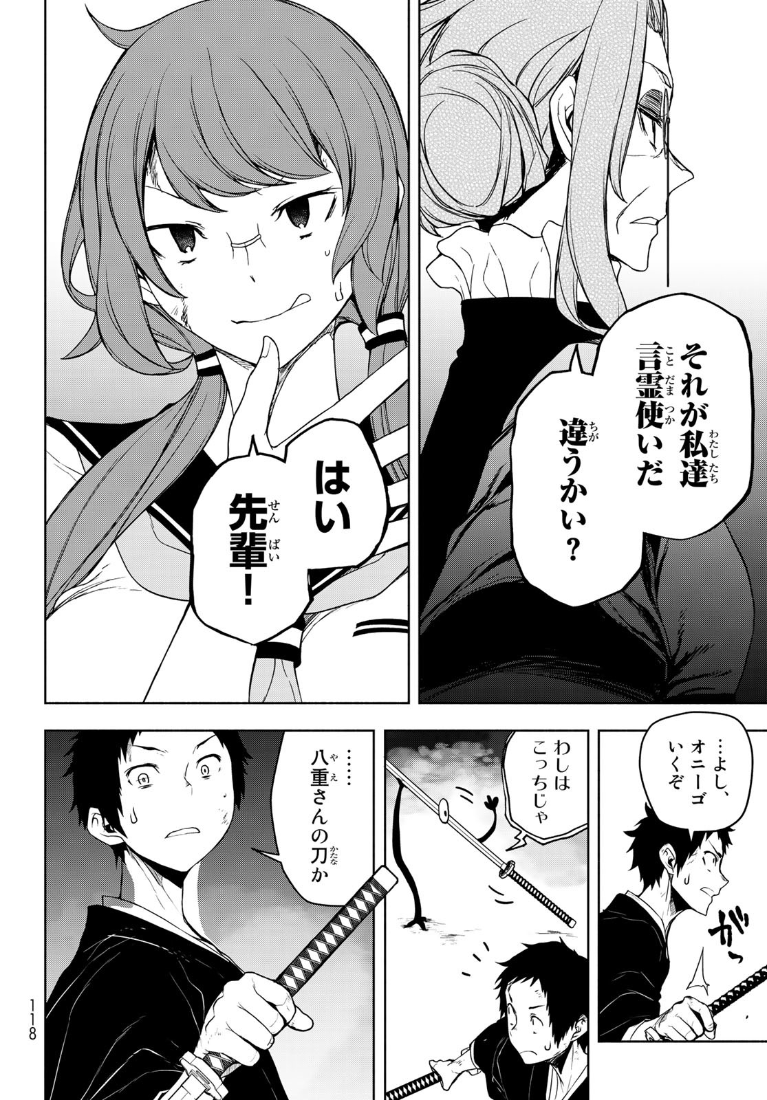 Yozakura Quartet Chapter 175 12ページ
