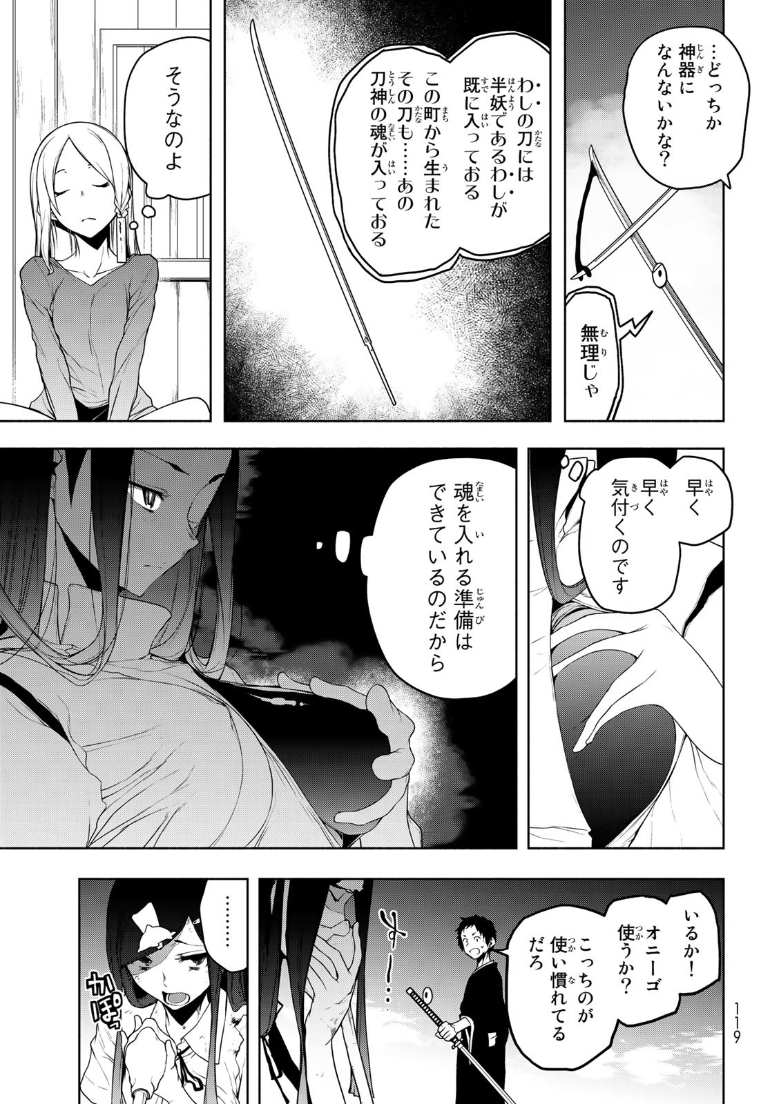 Yozakura Quartet Chapter 175 13ページ