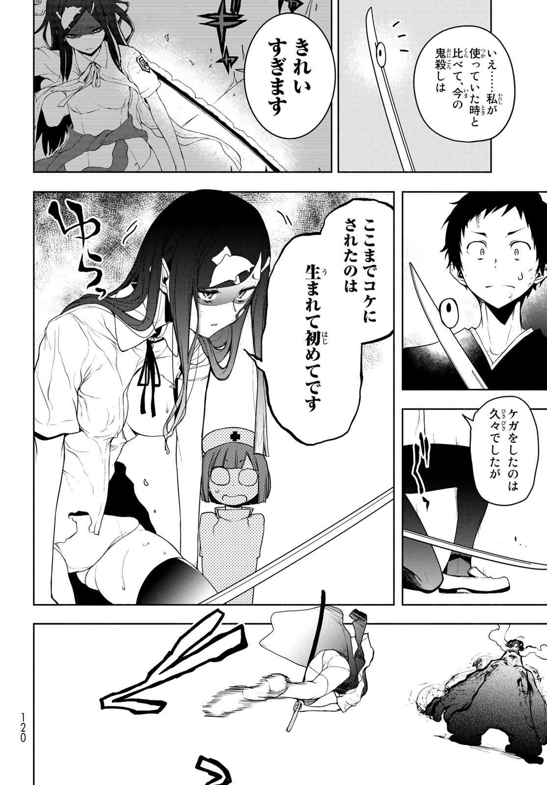 Yozakura Quartet Chapter 175 14ページ