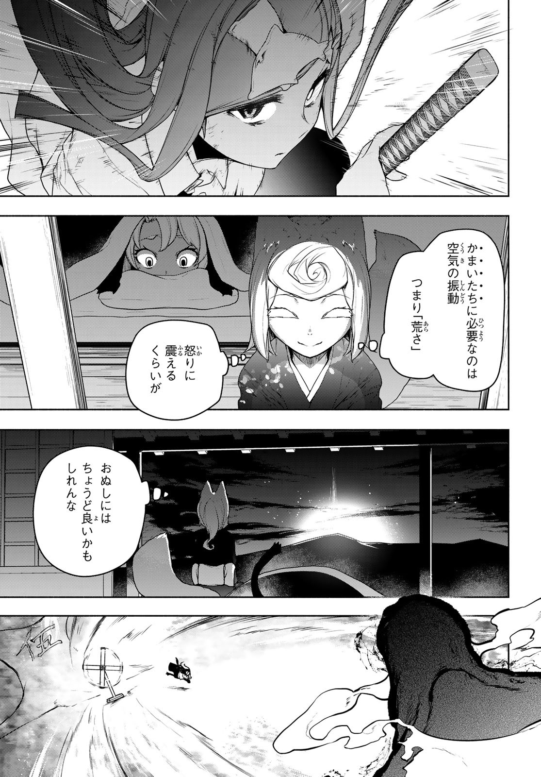 Yozakura Quartet Chapter 175 15ページ