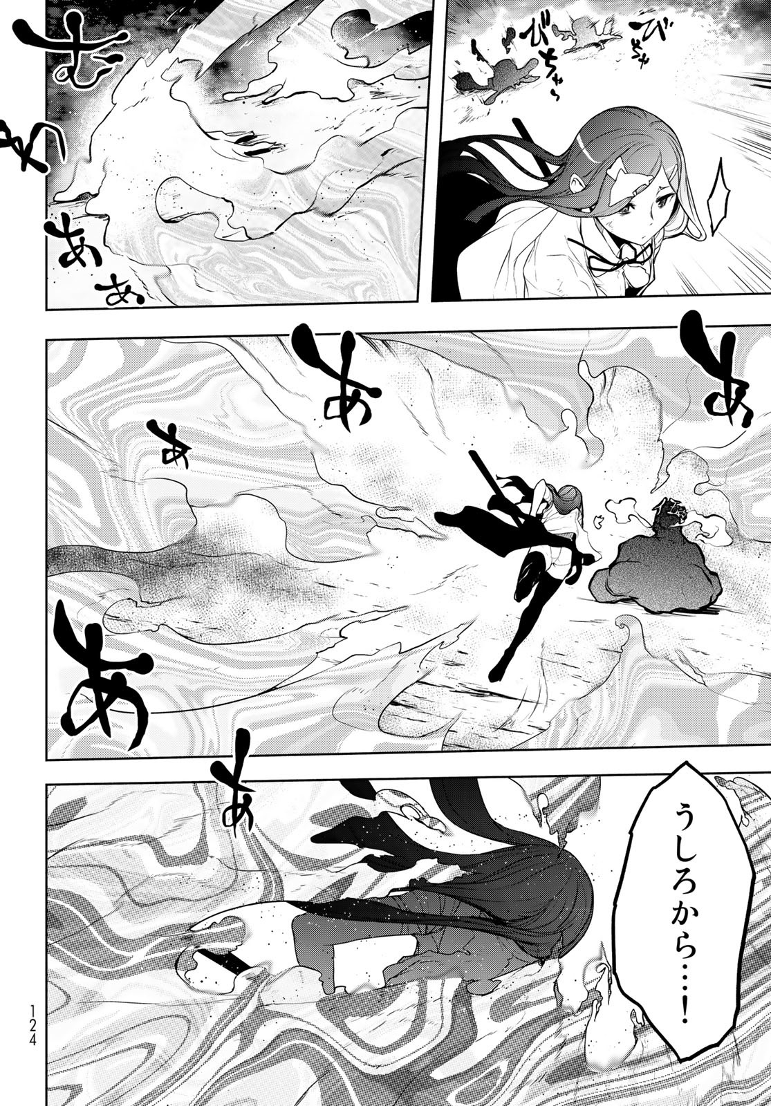Yozakura Quartet Chapter 175 18ページ