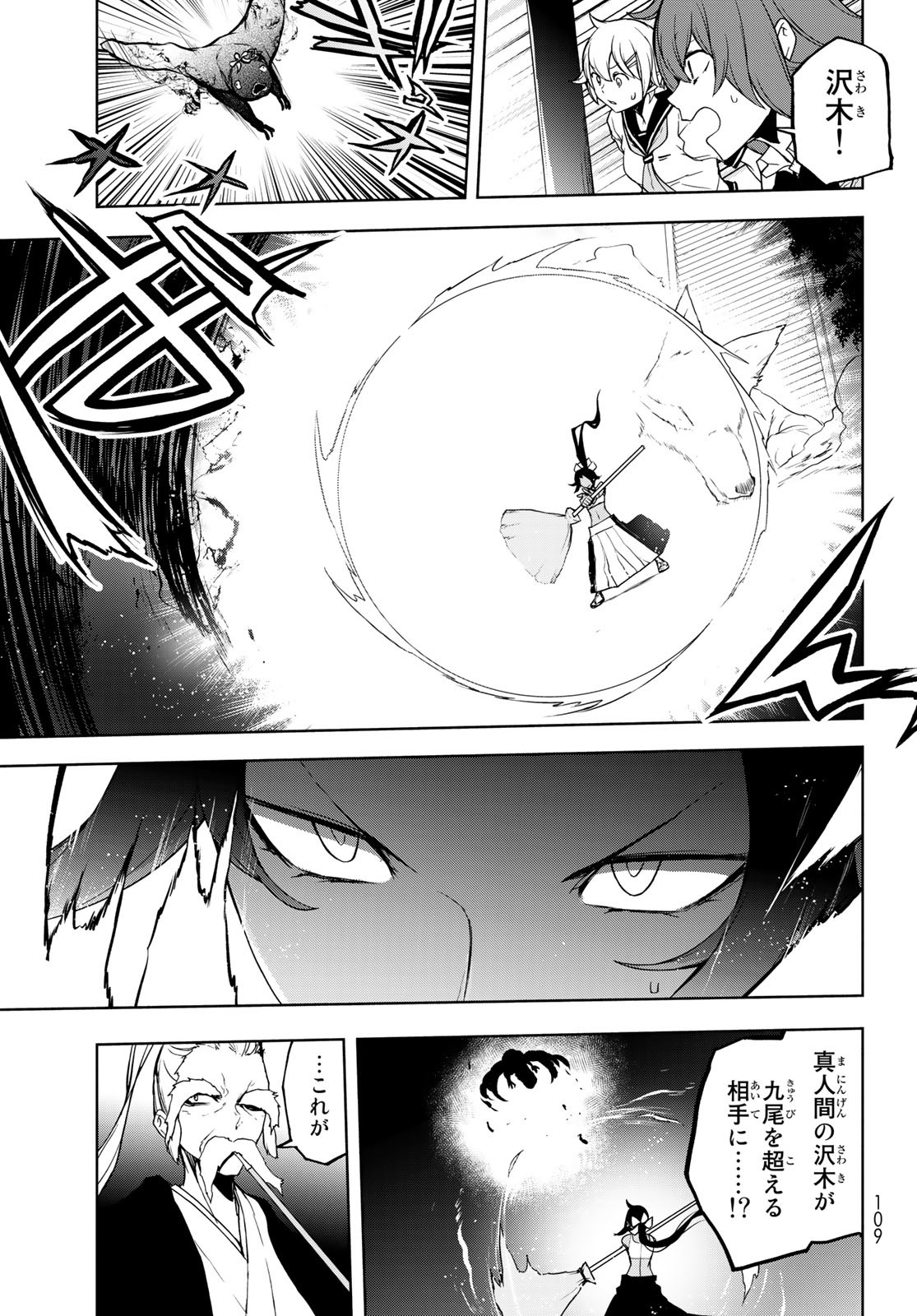 Yozakura Quartet Chapter 175 3ページ
