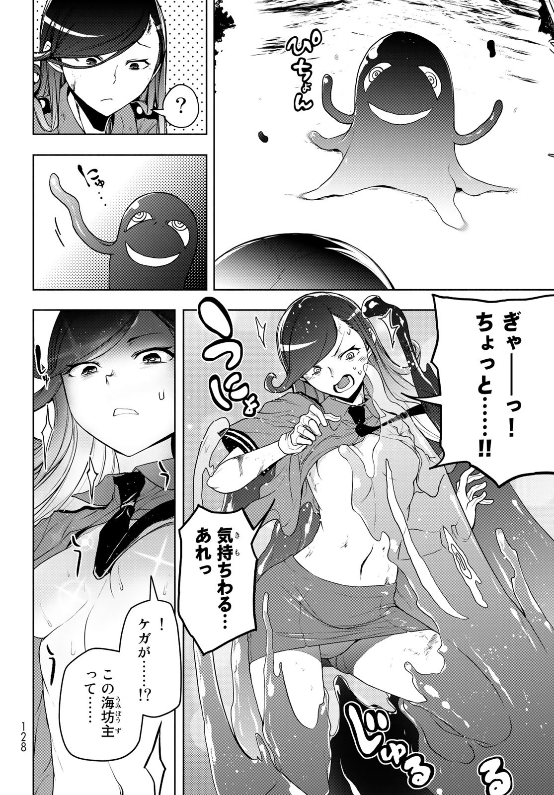 Yozakura Quartet Chapter 175 22ページ