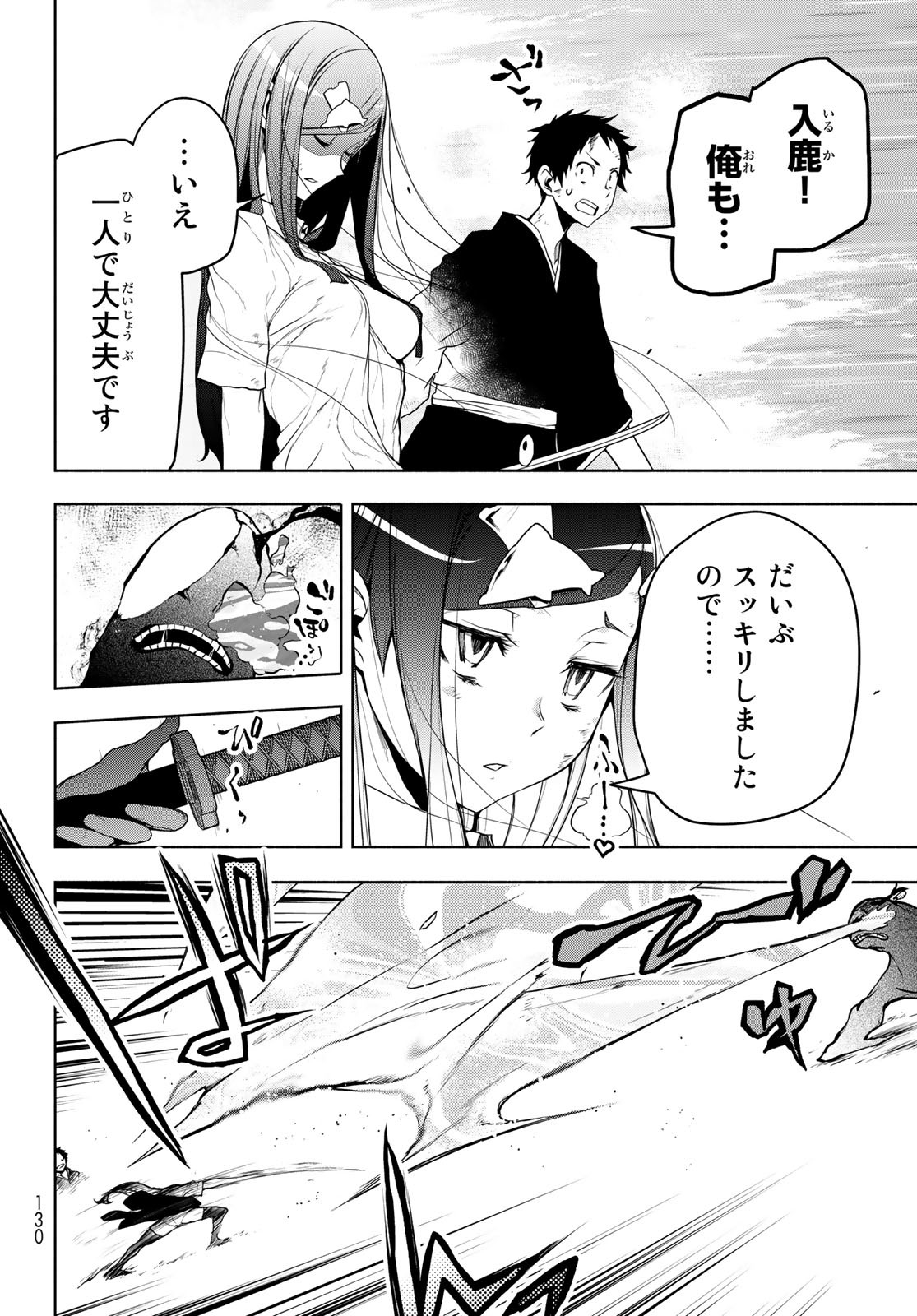 Yozakura Quartet Chapter 175 24ページ
