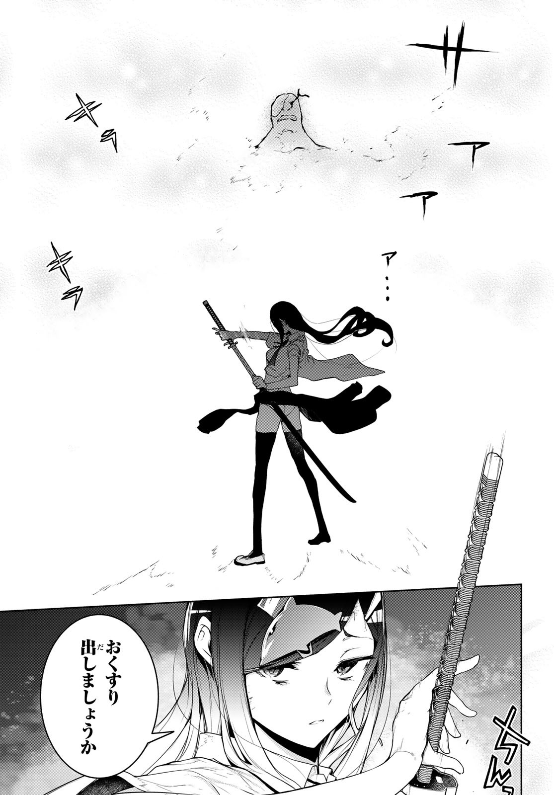 Yozakura Quartet Chapter 175 25ページ